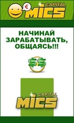 MICS Capital помогает обрести финансовую свободу посредством общения